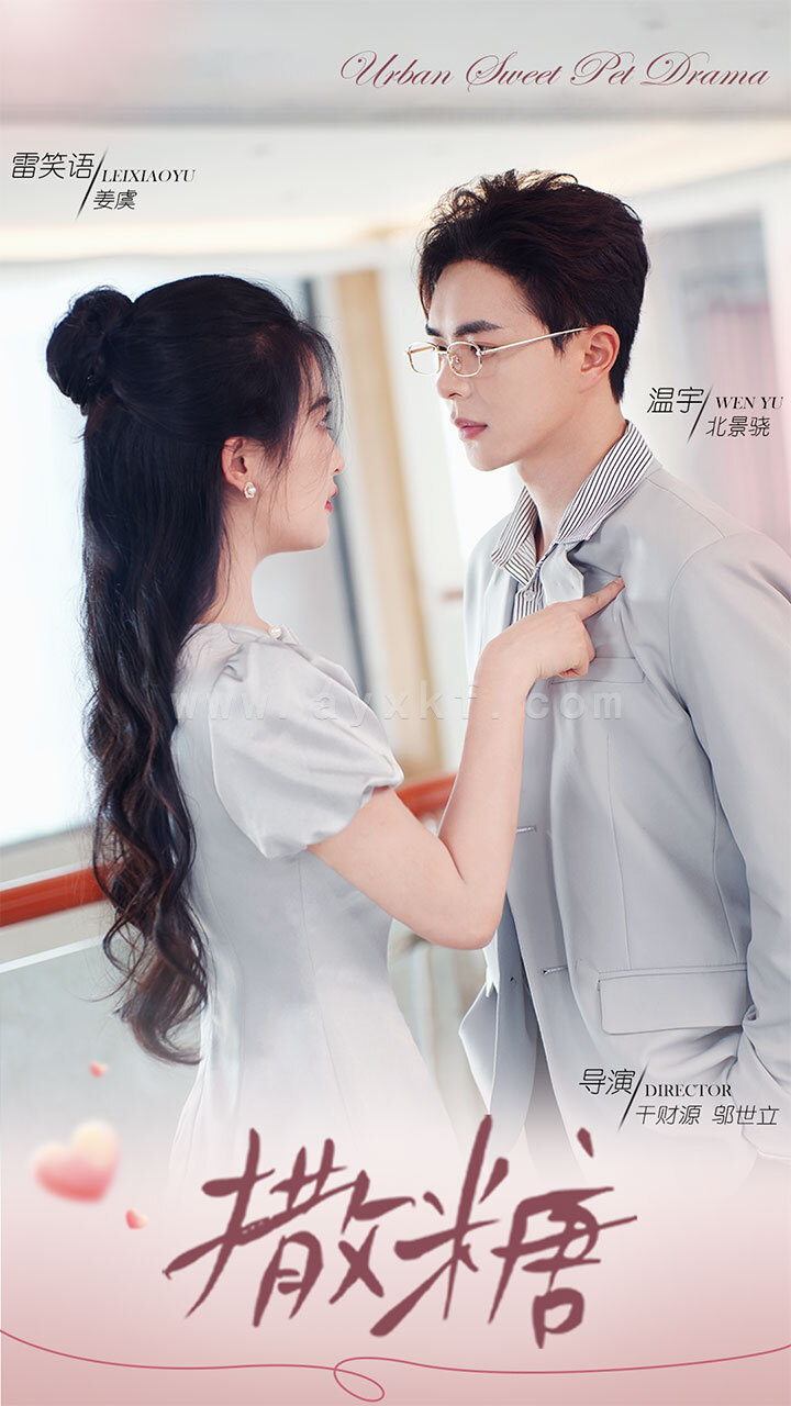 12947-撒糖(110集)雷笑语 内容图1 一个实时收录全网最齐全的短视频短剧网剧小剧场的网站! 12947-撒糖(110集)雷笑语 最新 图1张