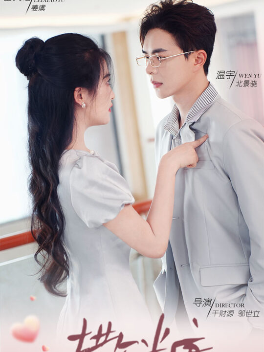 12947-撒糖(110集)雷笑语