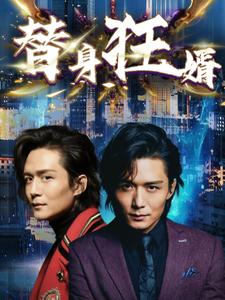 12569-替身狂婿(85集) 内容图1 一个实时收录全网最齐全的短视频短剧网剧小剧场的网站! 12569-替身狂婿(85集) 最新 图1张