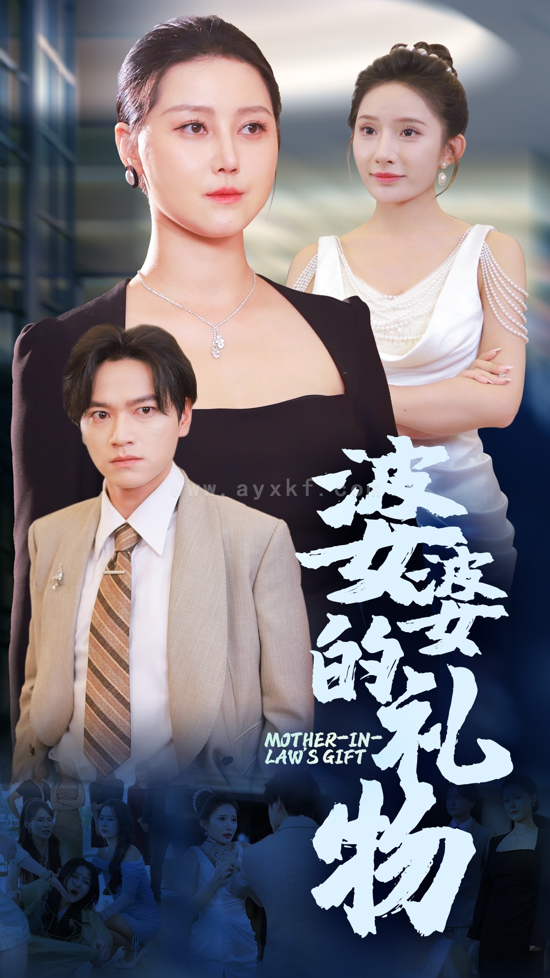 12577-婆婆的礼物(30集) 内容图1 一个实时收录全网最齐全的短视频短剧网剧小剧场的网站! 12577-婆婆的礼物(30集) 最新 图1张