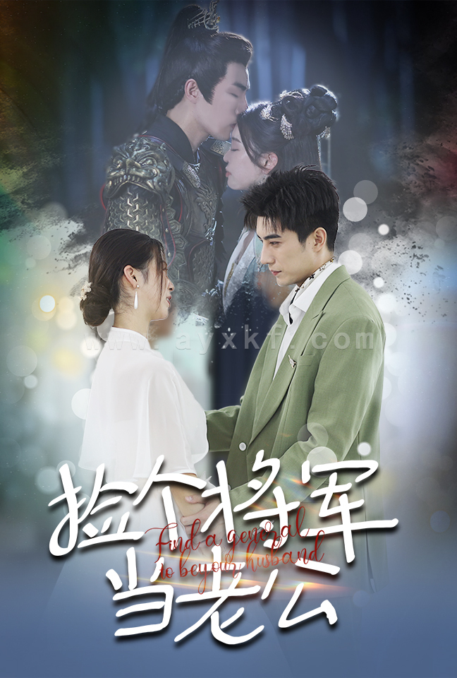 13082-捡个将军当老公(72集) 内容图1 一个实时收录全网最齐全的短视频短剧网剧小剧场的网站! 13082-捡个将军当老公(72集) 最新 图1张