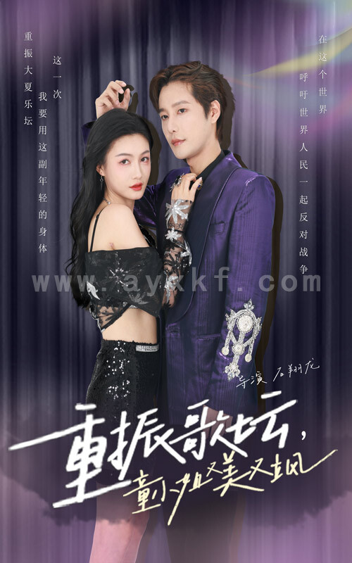 13076-重振歌坛-童小姐又美又飒(61集) 内容图1 一个实时收录全网最齐全的短视频短剧网剧小剧场的网站! 13076-重振歌坛-童小姐又美又飒(61集) 最新 图1张