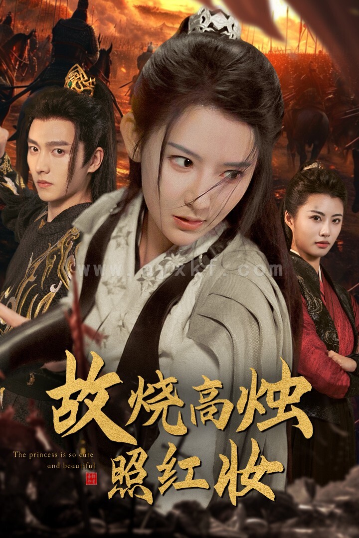 12625-故烧高烛照红妆(62集)秦天爱 内容图1 一个实时收录全网最齐全的短视频短剧网剧小剧场的网站! 12625-故烧高烛照红妆(62集)秦天爱 最新 图1张