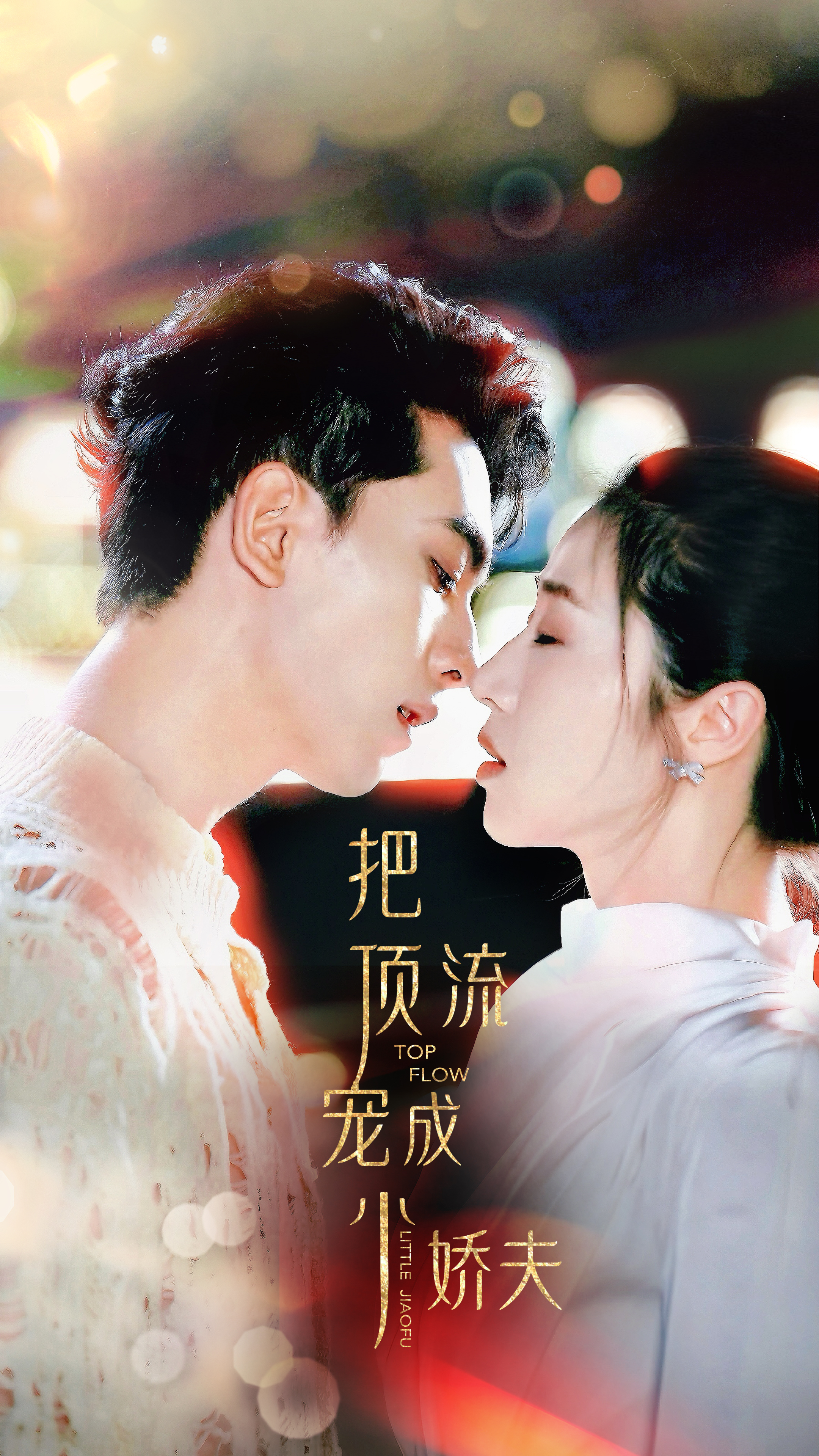 12641-把顶流宠成小娇夫(52集) 内容图1 一个实时收录全网最齐全的短视频短剧网剧小剧场的网站! 12641-把顶流宠成小娇夫(52集) 最新 图1张