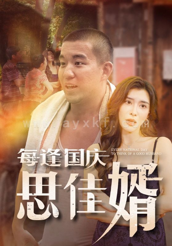 12672-每逢国庆思佳婿(70集) 内容图1 一个实时收录全网最齐全的短视频短剧网剧小剧场的网站! 12672-每逢国庆思佳婿(70集) 最新 图1张