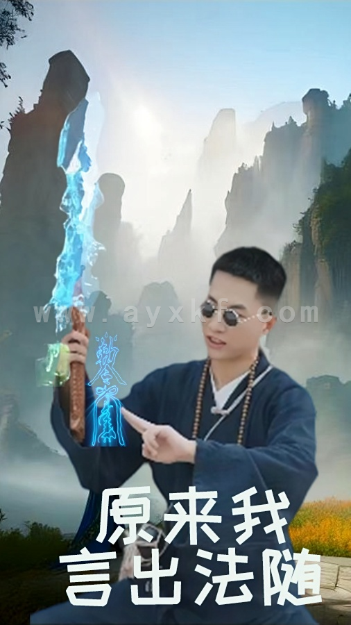 12536-原来我言出法随(53集)路文卓 内容图1 一个实时收录全网最齐全的短视频短剧网剧小剧场的网站! 12536-原来我言出法随(53集)路文卓 最新 图1张