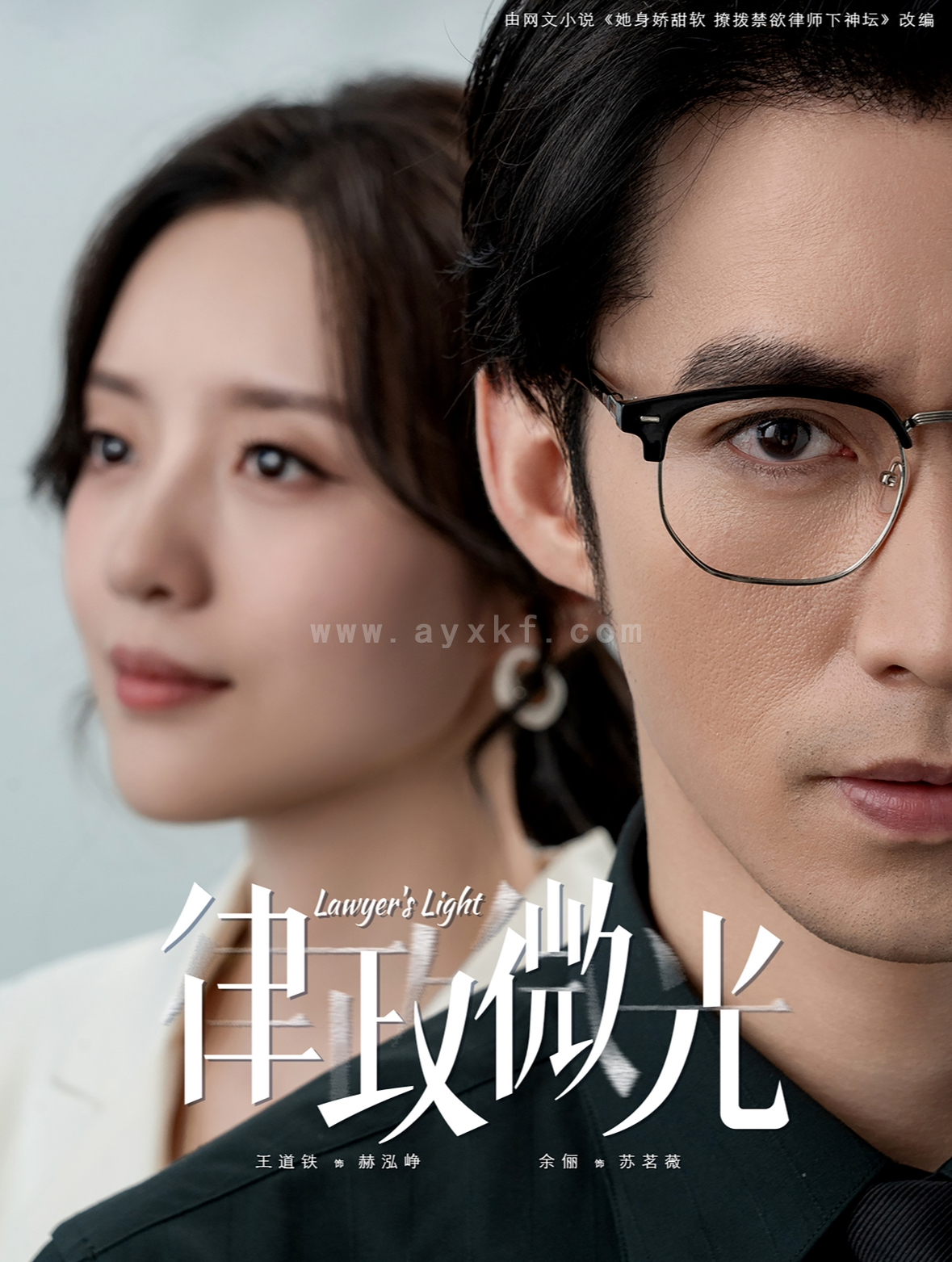 13149-律政微光(100集)王道铁&余俪 内容图1 一个实时收录全网最齐全的短视频短剧网剧小剧场的网站! 13149-律政微光(100集)王道铁&余俪 最新 图1张