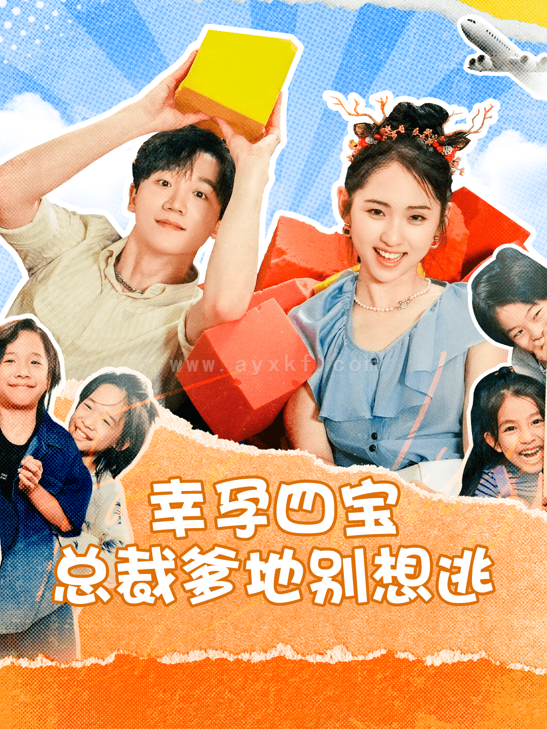 13140-幸孕四宝总裁爹地别想逃(73集) 内容图1 一个实时收录全网最齐全的短视频短剧网剧小剧场的网站! 13140-幸孕四宝总裁爹地别想逃(73集) 最新 图1张