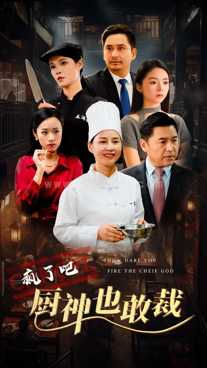 13250-疯了吧厨神也敢裁(31集) 内容图1 一个实时收录全网最齐全的短视频短剧网剧小剧场的网站! 13250-疯了吧厨神也敢裁(31集) 最新 图1张