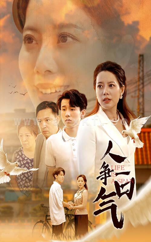 12568-人争一口气(76集) 内容图1 一个实时收录全网最齐全的短视频短剧网剧小剧场的网站! 12568-人争一口气(76集) 最新 图1张