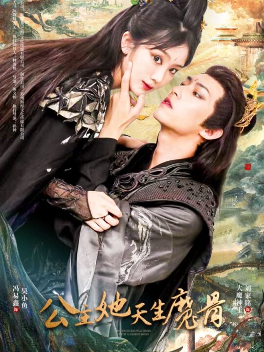 13296-公主她天生魔骨(39集)