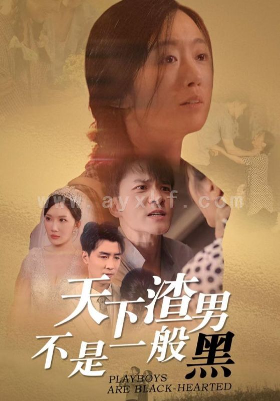 13277-天下渣男不是一般黑(42集) 内容图1 一个实时收录全网最齐全的短视频短剧网剧小剧场的网站! 13277-天下渣男不是一般黑(42集) 最新 图1张