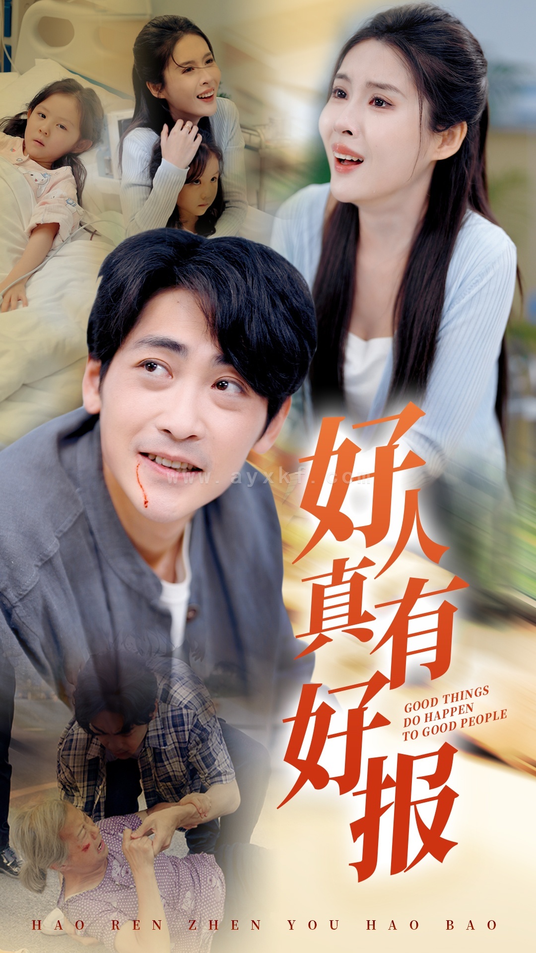 12764-好人真有好报(68集) 内容图1 一个实时收录全网最齐全的短视频短剧网剧小剧场的网站! 12764-好人真有好报(68集) 最新 图1张