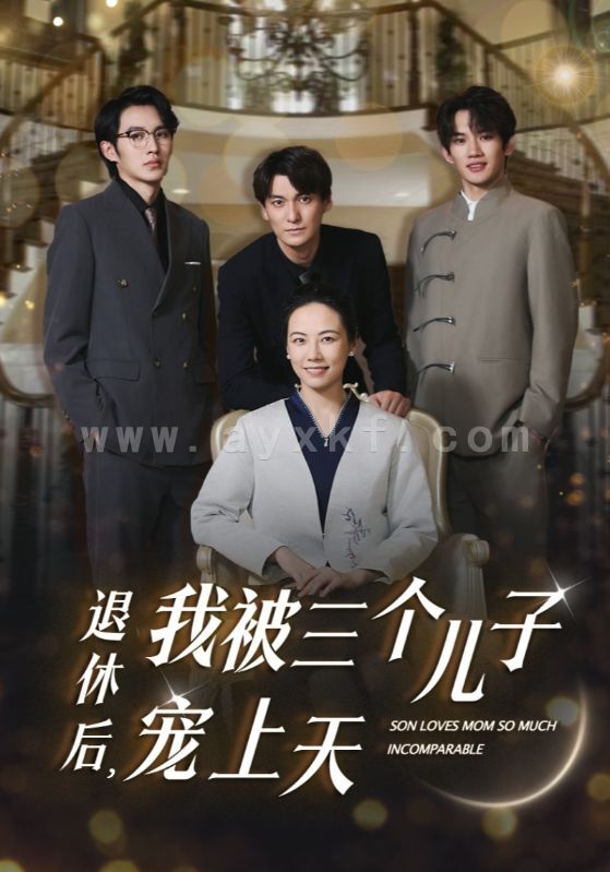 12741-退休后-我被三个儿子宠上天(37集) 内容图1 一个实时收录全网最齐全的短视频短剧网剧小剧场的网站! 12741-退休后-我被三个儿子宠上天(37集) 最新 图1张