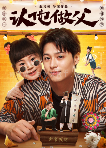 12943-认他做父(46集)