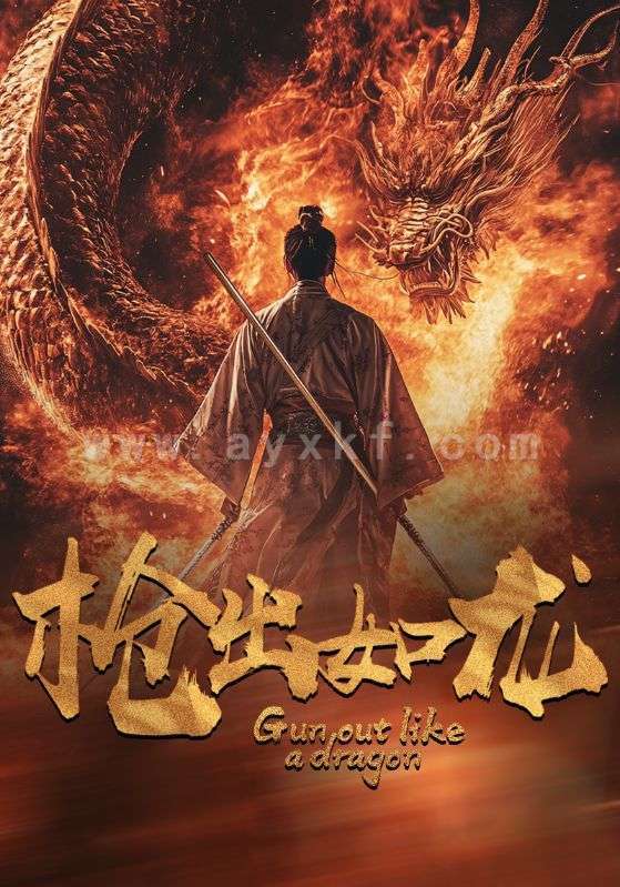 13084-枪出如龙(54集)楚樊琦 丁磊 啾啾 杨淅茹 最新 图1张