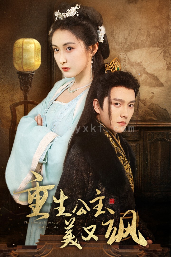 12843-重生公主美又飒(34集) 内容图1 一个实时收录全网最齐全的短视频短剧网剧小剧场的网站! 12843-重生公主美又飒(34集) 最新 图1张