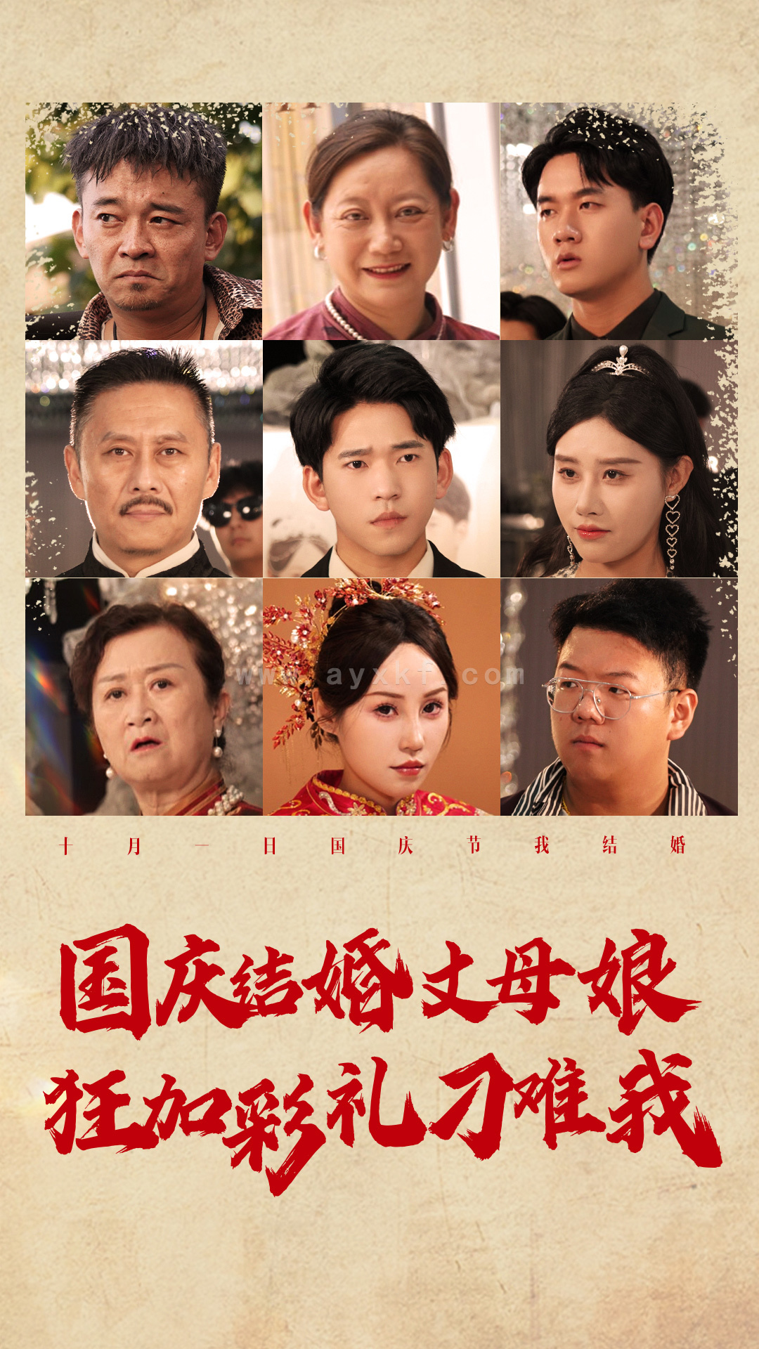 12591-国庆结婚丈母娘狂加彩礼刁难我(81集) 内容图1 一个实时收录全网最齐全的短视频短剧网剧小剧场的网站! 12591-国庆结婚丈母娘狂加彩礼刁难我(81集) 最新 图1张