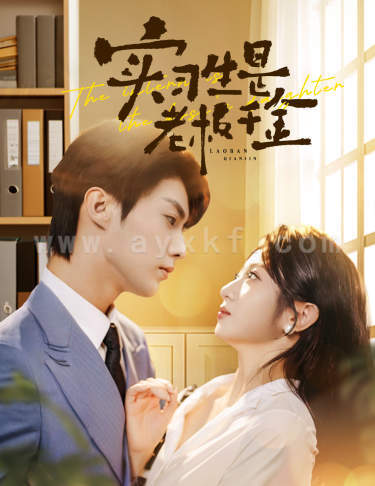 12892-实习生是老板千金(59集) 内容图1 一个实时收录全网最齐全的短视频短剧网剧小剧场的网站! 12892-实习生是老板千金(59集) 最新 图1张