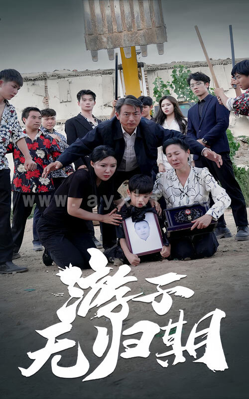 12587-游子无归期(62集) 内容图1 一个实时收录全网最齐全的短视频短剧网剧小剧场的网站! 12587-游子无归期(62集) 最新 图1张