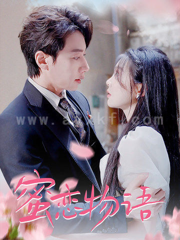 13312-蜜恋物语(78集)