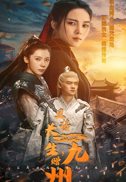 12768-且将长生-赠九州(61集)