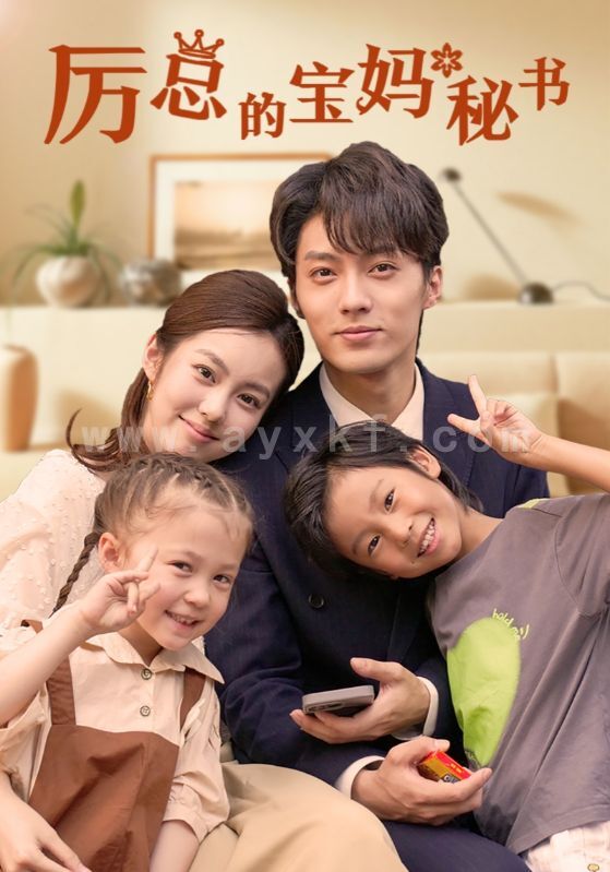 13341-厉总的宝妈秘书(88集)兰博 内容图1 一个实时收录全网最齐全的短视频短剧网剧小剧场的网站! 13341-厉总的宝妈秘书(88集)兰博 最新 图1张