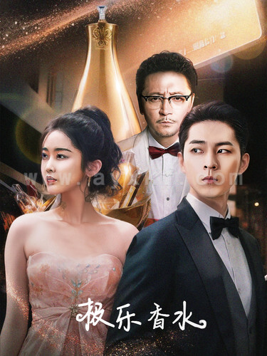 12810-极乐香水(92集) 最新 图1张