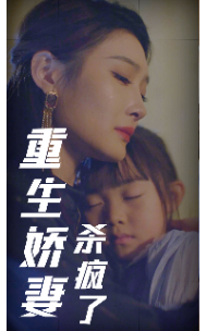 13088-重生娇妻杀疯了(72集) 内容图1 一个实时收录全网最齐全的短视频短剧网剧小剧场的网站! 13088-重生娇妻杀疯了(72集) 最新 图1张