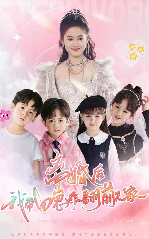 13144-离婚后-我带四崽炸翻前夫家(65集)翟一莹 内容图1 一个实时收录全网最齐全的短视频短剧网剧小剧场的网站! 13144-离婚后-我带四崽炸翻前夫家(65集)翟一莹 最新 图1张