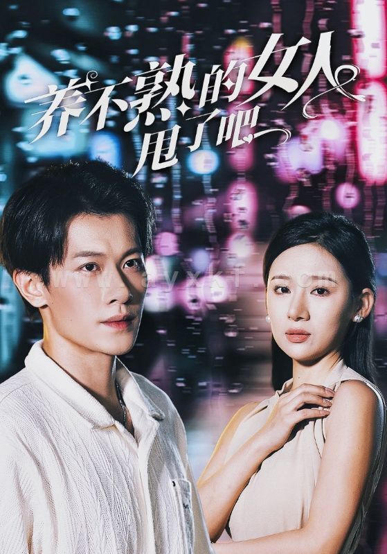 13390-养不熟的女人甩了吧(40集) 内容图1 一个实时收录全网最齐全的短视频短剧网剧小剧场的网站! 13390-养不熟的女人甩了吧(40集) 最新 图1张