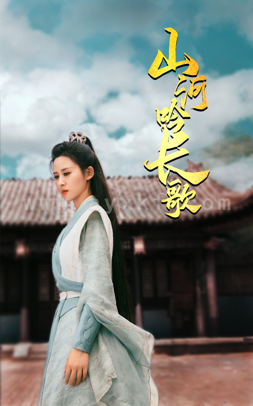 13456-山河吟长歌(60集) 最新 图1张