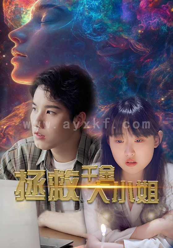 13263-拯救千金大小姐(73集) 内容图1 一个实时收录全网最齐全的短视频短剧网剧小剧场的网站! 13263-拯救千金大小姐(73集) 最新 图1张