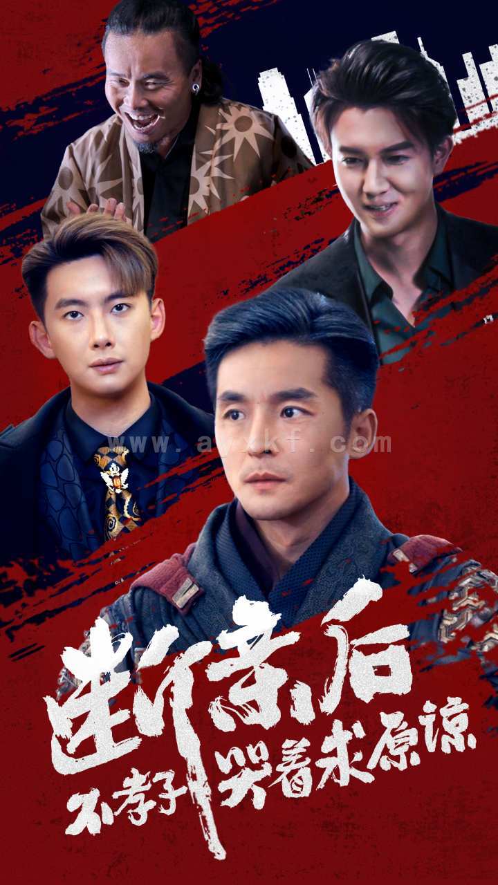 12697-断亲后不孝子哭着求原谅(52集) 内容图1 一个实时收录全网最齐全的短视频短剧网剧小剧场的网站! 12697-断亲后不孝子哭着求原谅(52集) 最新 图1张