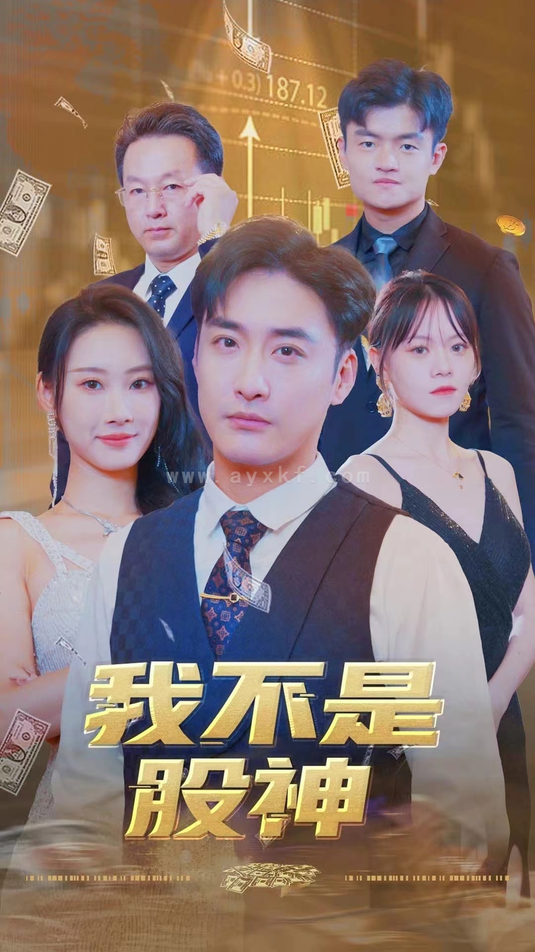 13043-我不是股神(31集) 最新 图1张