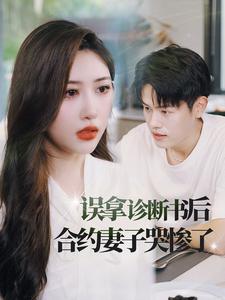 12731-误拿诊断书后合约妻子哭惨了(47集) 内容图1 一个实时收录全网最齐全的短视频短剧网剧小剧场的网站! 12731-误拿诊断书后合约妻子哭惨了(47集) 最新 图1张