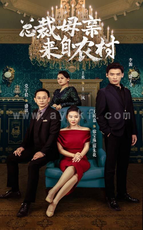 13284-总裁母亲来自农村(58集) 内容图1 一个实时收录全网最齐全的短视频短剧网剧小剧场的网站! 13284-总裁母亲来自农村(58集) 最新 图1张