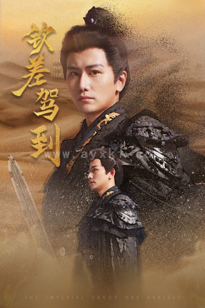 13332-钦差驾到(54集)穿越剧 最新 图1张