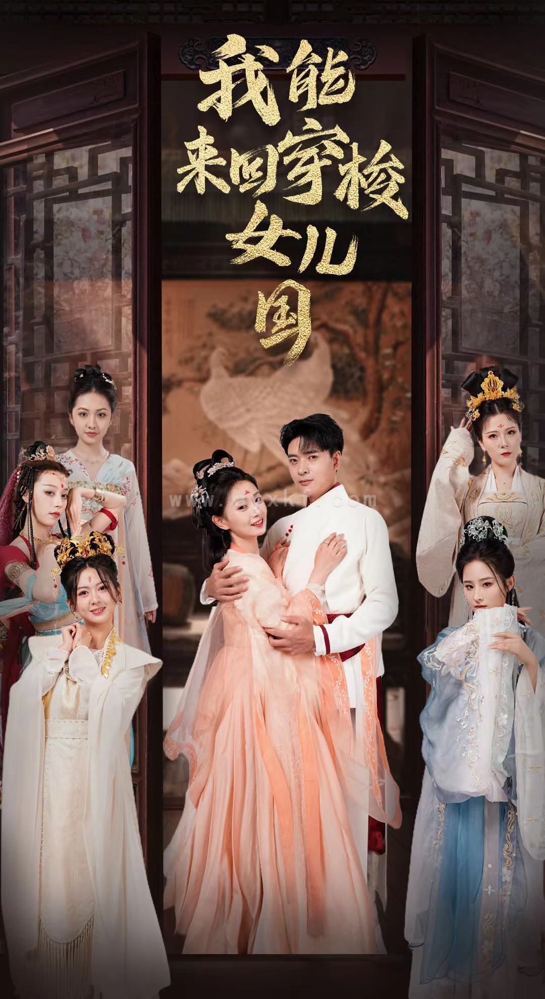 13374-我能来回穿梭女儿国(83集) 内容图1 一个实时收录全网最齐全的短视频短剧网剧小剧场的网站! 13374-我能来回穿梭女儿国(83集) 最新 图1张