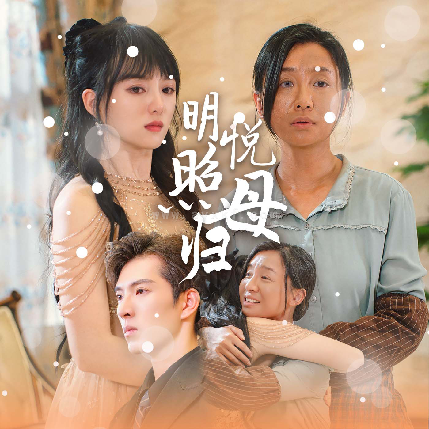 13397-明悦照母归(41集)索菲 内容图1 一个实时收录全网最齐全的短视频短剧网剧小剧场的网站! 13397-明悦照母归(41集)索菲 最新 图1张