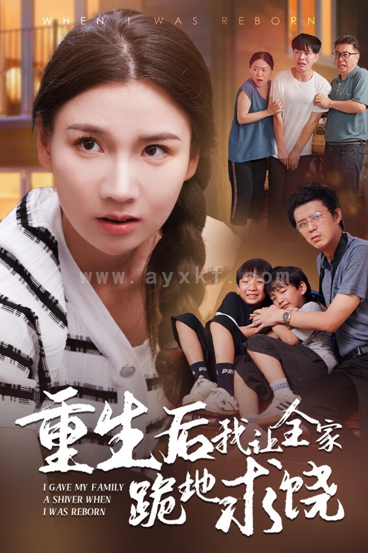 12950-重生后我让全家跪地求饶(33集)赵苑君 内容图1 一个实时收录全网最齐全的短视频短剧网剧小剧场的网站! 12950-重生后我让全家跪地求饶(33集)赵苑君 最新 图1张