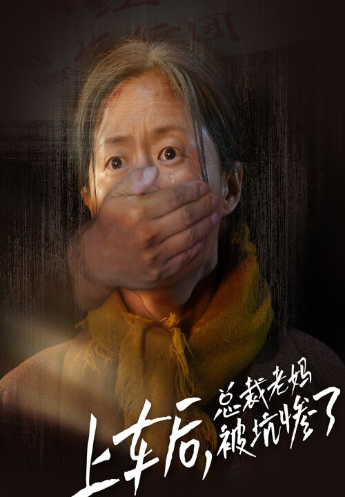 12992-上车后-总裁老妈被坑惨了(30集)