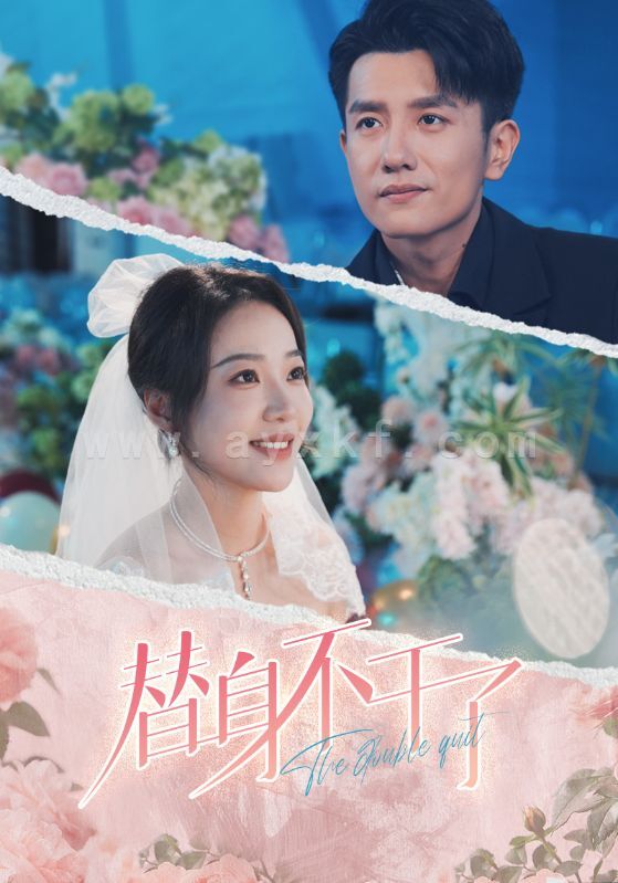 12730-替身不干了(74集)黄波&袁雨涵 内容图1 一个实时收录全网最齐全的短视频短剧网剧小剧场的网站! 12730-替身不干了(74集)黄波&袁雨涵 最新 图1张