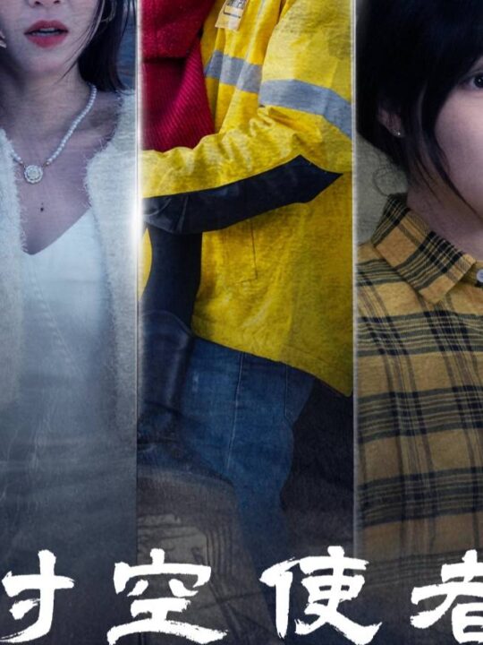 13234-时空守护(95集)