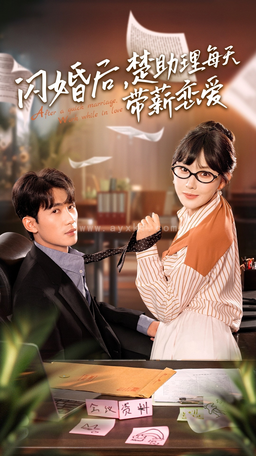 12648-闪婚后-楚助理每天带薪恋爱(72集) 内容图1 一个实时收录全网最齐全的短视频短剧网剧小剧场的网站! 12648-闪婚后-楚助理每天带薪恋爱(72集) 最新 图1张