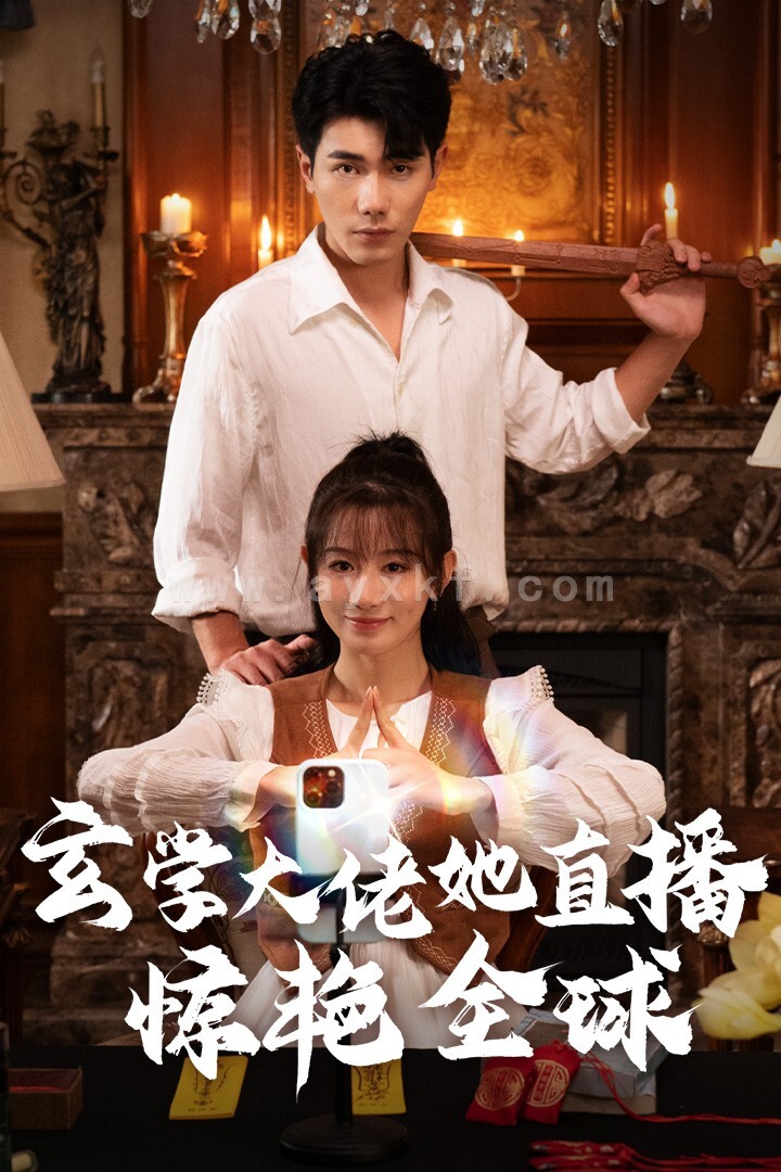 13111-玄学大佬她直播惊艳全球(47集)马铭婕 内容图1 一个实时收录全网最齐全的短视频短剧网剧小剧场的网站! 13111-玄学大佬她直播惊艳全球(47集)马铭婕 最新 图1张