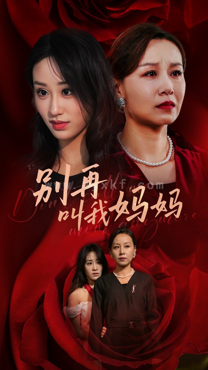 13053-别再叫我妈妈(60集)武鸿蕊 内容图1 一个实时收录全网最齐全的短视频短剧网剧小剧场的网站! 13053-别再叫我妈妈(60集)武鸿蕊 最新 图1张