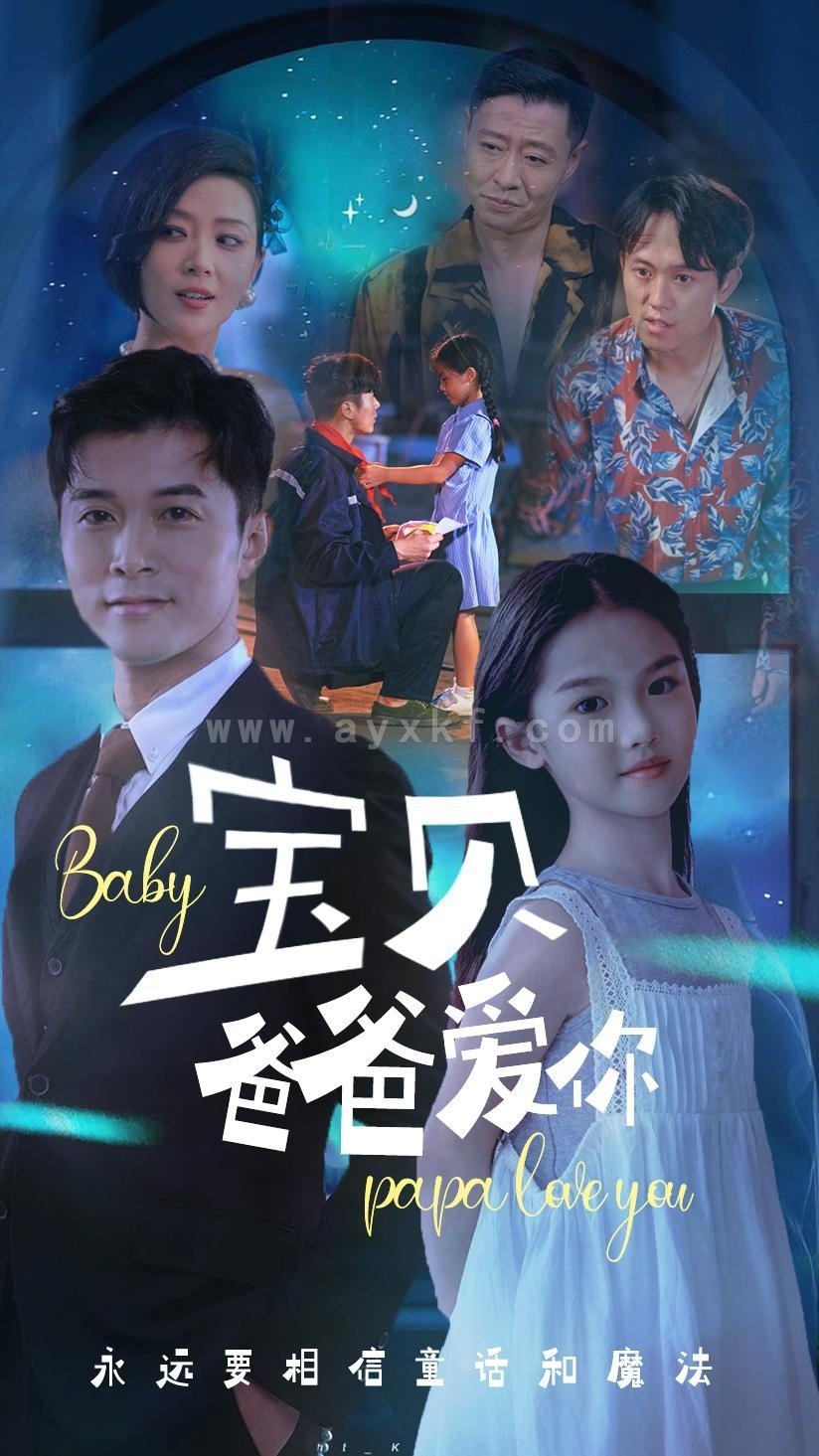 13079-宝贝爸爸爱你(61集) 内容图1 一个实时收录全网最齐全的短视频短剧网剧小剧场的网站! 13079-宝贝爸爸爱你(61集) 最新 图1张