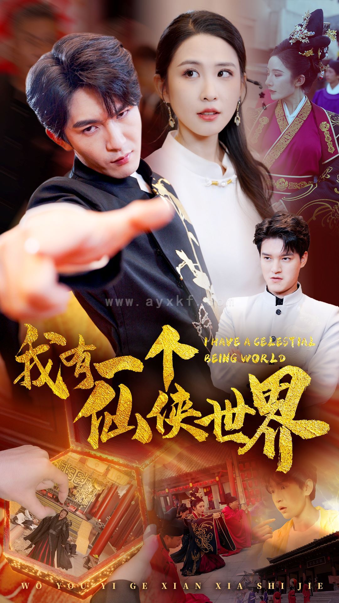 12682-我有一个仙侠世界(51集) 最新 图1张