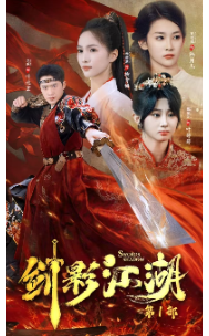 12782-剑影江湖(60集) 最新 图1张